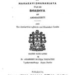 Namamala by शम्भुनाथ त्रिपाठी - Shambhunath Tripathi