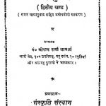 Narad Purana Khand-ii by श्रीराम आचार्य - Shri Ram Acharya
