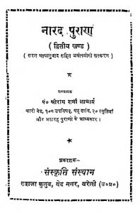 Narad Purana Khand-ii by श्रीराम आचार्य - Shri Ram Acharya