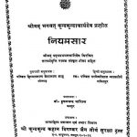 Neyam Saar by डॉ. हुकमचन्द भारिल्ल - Dr. Hukamchand Bharill