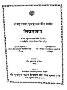 Neyam Saar by डॉ. हुकमचन्द भारिल्ल - Dr. Hukamchand Bharill
