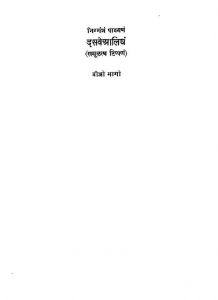 Nigth Pavan Dasveaaliya (samulth Tipani) Bhag -20 by