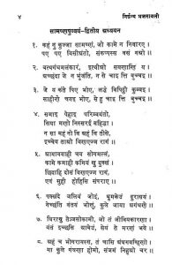 Nirgrantha-bhajnawali by श्री चंद जी महाराज मुनि - Shri Chand Ji Maharaj Muni