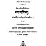 Nyaayabindu by चन्द्रशेखर शास्त्री - Chandrashekhar Shastri