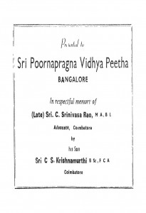 Nyayasudha Mandanam by श्री श्रीनिवास कृष्णामूर्थी - Shri Srinivas Krishnamurthi