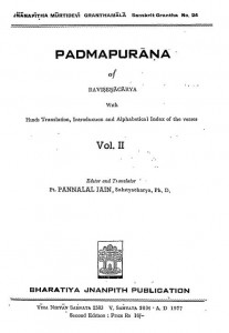 Padmaourana Vol.ii by पंडित पन्नलाल जैन - Pandit Pannalal Jain