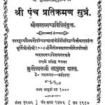 Panch Pratikraman Sutra Sahvidhi by मुन्ना लाल पारिख - Munna Lal Parikh