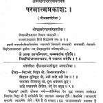 Parmatma Parkash by श्री मनोहरलाल विद्यार्थी - Shri ManoharLal Vidhyarthi