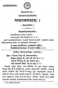 Parmatma Parkash by श्री मनोहरलाल विद्यार्थी - Shri ManoharLal Vidhyarthi