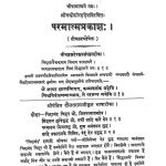 Parmatmatmprakash by पंडित मनोहरलाल शास्त्री - Pandit Manoharlal Shastri