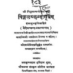 Pindagalachand Suthram by श्री पिङग्लचर्या - Shri Pindgala Charya