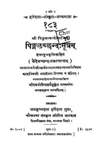 Pindagalachand Suthram by श्री पिङग्लचर्या - Shri Pindgala Charya
