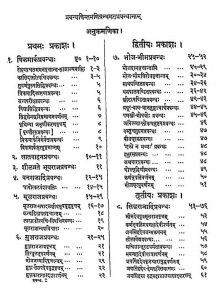 Prabandha Chintamani Bhag-i by जिन विजय मुनि - Jin Vijay Muni