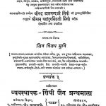 Prabandhachintamani (hindi Bhashantar) by अज्ञात - Unknown