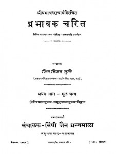 Prabhachndra Acharya Prabhavak Charit by आचार्य प्रभाचन्द्र - Aacharya Prabhachandra