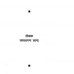 Prushan Sandesh by जश्नकारण दागा - Jashnakaran Daga