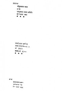Raashtr Bhasha Parivar Granth by महात्मा गाँधी - Mahatma Gandhi