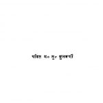 Rashtr Guru Samrth Jivan Darshan by एम. आर. कुलकर्णी - M. R. Kulkarni