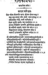 Rasikapriyau00a0u00a0 by खेमराज श्री कृष्णदास - Khemraj Shri Krishnadas