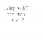 Riguved Sanhita Bhasha Bhashya Part 7 by अज्ञात - Unknown