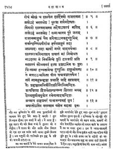 Sachitra Mahabharat Bhasha Tika Ank-iv by माधव शास्त्री भण्डारी - Madhav Shastri Bhandari