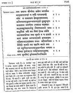 Sachitra Mahabharat Bhasha Tika Ank-v by माधव शास्त्री भण्डारी - Madhav Shastri Bhandari