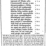 Sachitra Mahabharat Bhasha Tika Karnava Parva by माधव शास्त्री भण्डारी - Madhav Shastri Bhandari