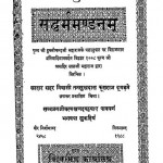 Sadarmmandnam by जवाहरलाल आचार्य - Jawaharlal Acharya