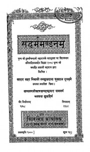 Sadarmmandnam by जवाहरलाल आचार्य - Jawaharlal Acharya