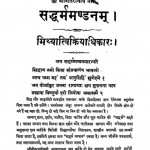 Saddarmandanm by जवाहिरलाल जी महाराज - Jawahirlal Ji Maharaj