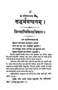Saddarmandanm by जवाहिरलाल जी महाराज - Jawahirlal Ji Maharaj
