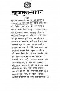 Sahaj Sukh  Shadhan by शीतल प्रसाद - Sheetal Prasad