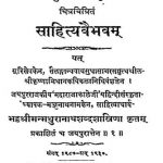 Sahitya Vaibhavam Vol.-ii by श्री माथुरनाथ शास्त्री - Shree Mathurnath Shastri