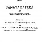 Samayamatrka by रामशंकर त्रिपाठी - Ramshankar Tripathi