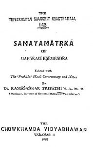 Samayamatrka by रामशंकर त्रिपाठी - Ramshankar Tripathi
