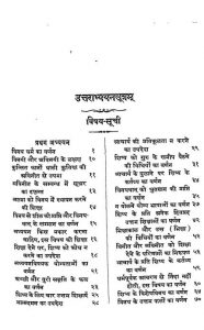 Sanskarti Aatam Gyan Utradyayan Sutram Part -1 by श्री आत्माराम जी - Sri Aatmaram Ji