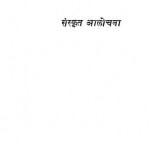 Sanskrit Aalochana by बलदेव उपाध्याय - Baldev upadhayay