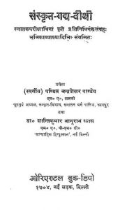 Sanskrit Gadh Veethi by पंडित चन्द्रशेखर पांडे - Pandit Chandrashekhar Pandey