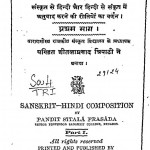 Sanskrit Hindi Composition Bhag-1 by पंडित सीताल प्रसाद - Pandit Sital Prasad