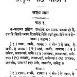 Sanskrit Swayam Shikshak Part-viii by दामोदर सातवलेकर - Damodar Satavlekar