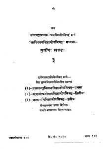 Sapindayavigyanopanishad Namak (vol - Iii) by