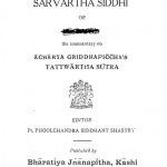 Sarvartha Siddhi (tattwartha Sutra) by पंडित पन्नलाल जैन - Pandit Pannalal Jain