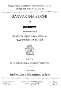 Sarvartha Siddhi (tattwartha Sutra) by पंडित पन्नलाल जैन - Pandit Pannalal Jain