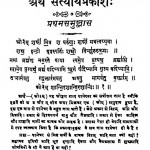 Satyarth Prakash by मद्दयानन्द सरस्वती - Maddayanand Saraswati