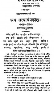Satyarth Prakash by मद्दयानन्द सरस्वती - Maddayanand Saraswati