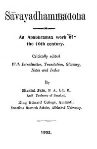 Savayadhammadoha Vol-ii by डॉ हीरालाल जैन - Dr. Hiralal Jain