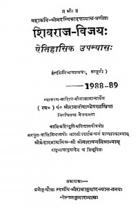 Shivaraj Vijay Etihasik Upnyas by श्रीमद भिकदत्त व्यास - Shrimad bhikadatt Vyas