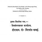 Shravak - Dharma - Sangrah by दर्यावसिंह सोधिया - Dariyavsingh Sodhiya