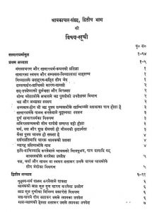 Shravakachar Sangrah Part-ii by पंडित हीरालाल सिधांतलंकार न्यायतीर्थ - Pandit Hiralal Sidantalankar Nyaytirthr