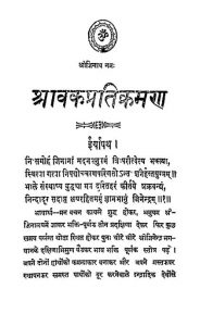 Shrawak - Pratikraman by नन्दनलाल जी - Nandanlal Ji